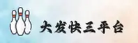 大发快三「中国」官方网站 — 品牌专区