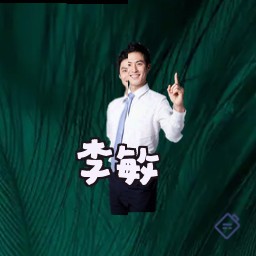 李敏
